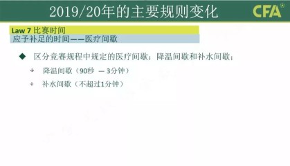  法国足协宣布新规，青年球员保护条款生效